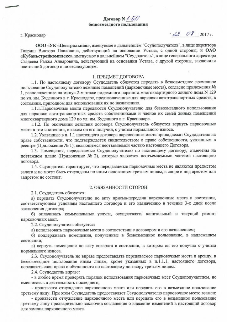 Договор безвозмездного пользования собакой мвд в службе образец