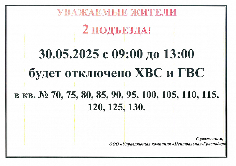 К сведению жителей 2 подъезда!