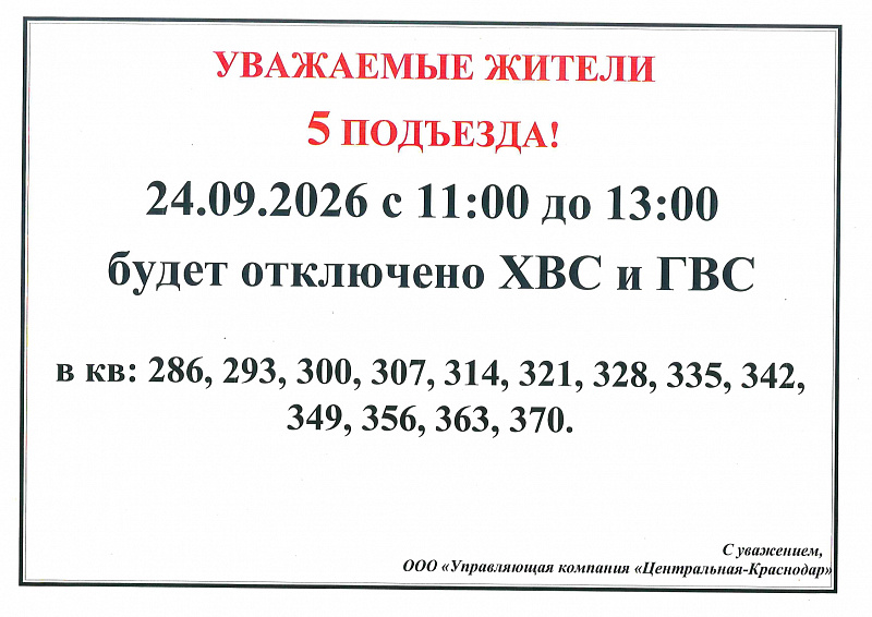 К сведению жителей 5 подъезда!