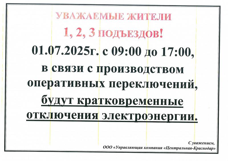 К сведению жителей 1, 2, 3  подъездов!