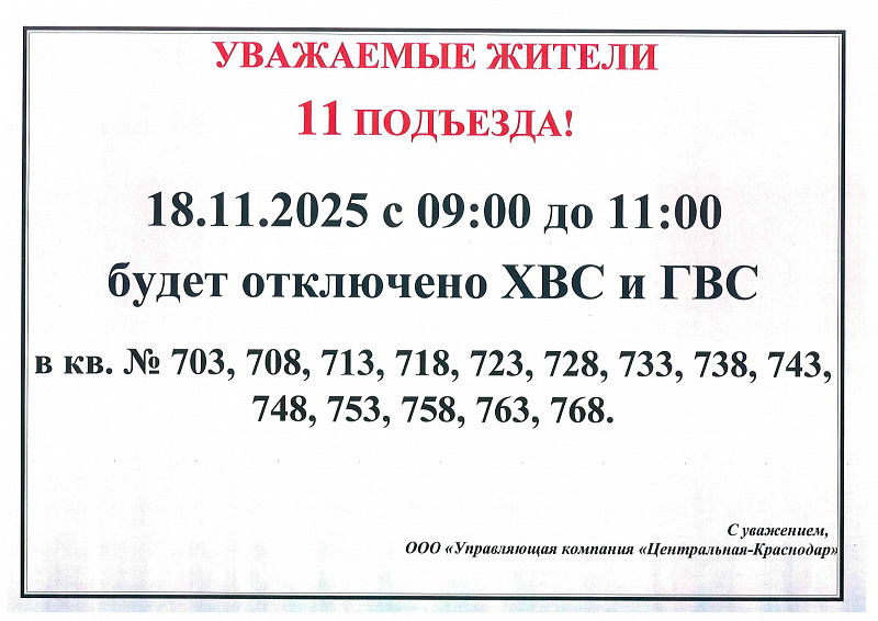 К сведению жителей 11 подъезда!