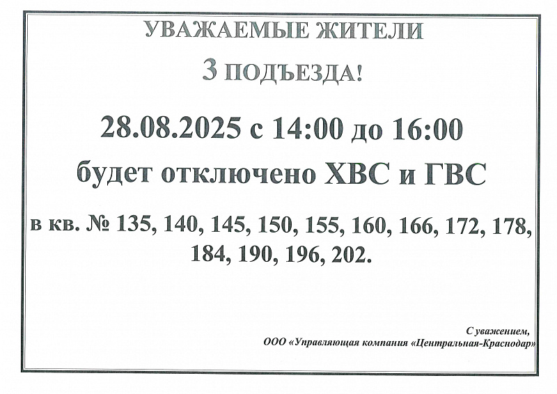 К сведению жителей 3 подъезда!