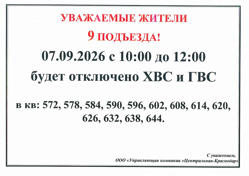 К сведению жителей 9 подъезда!