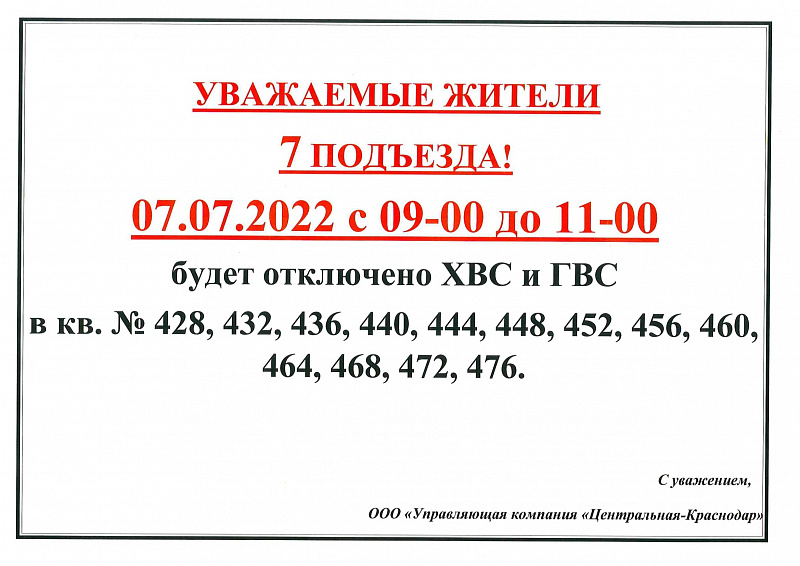 К сведению жителей 7 подъезда