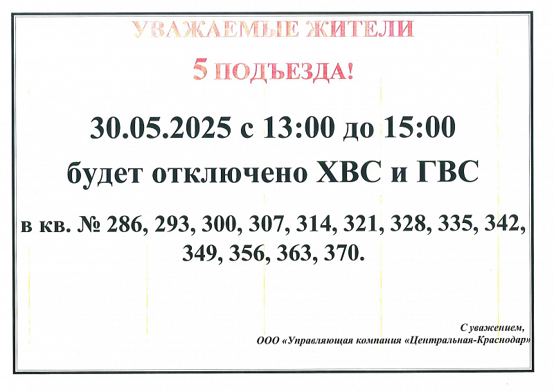 К сведению жителей 5 подъезда!