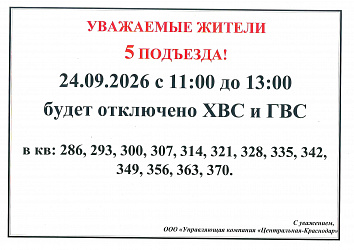 К сведению жителей 5 подъезда!