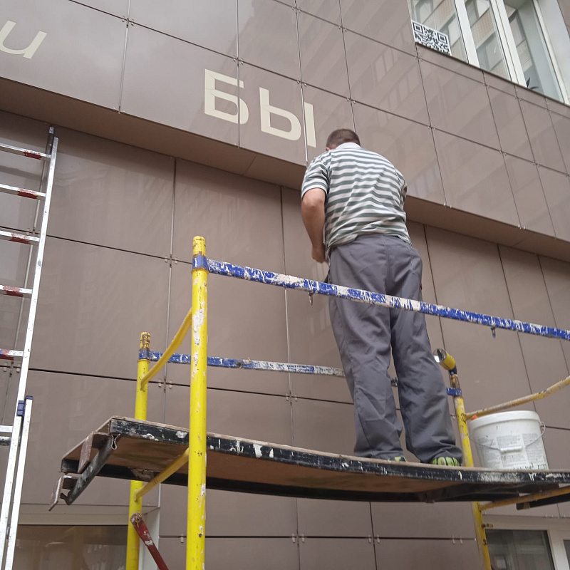 Демонтаж надписей на фасаде