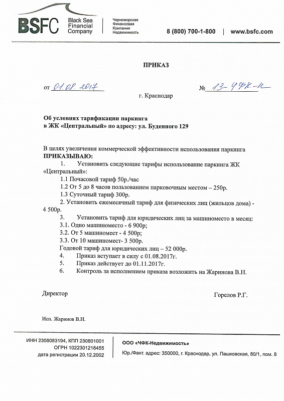 Образец приказа об утверждении тарификации педагогических работников